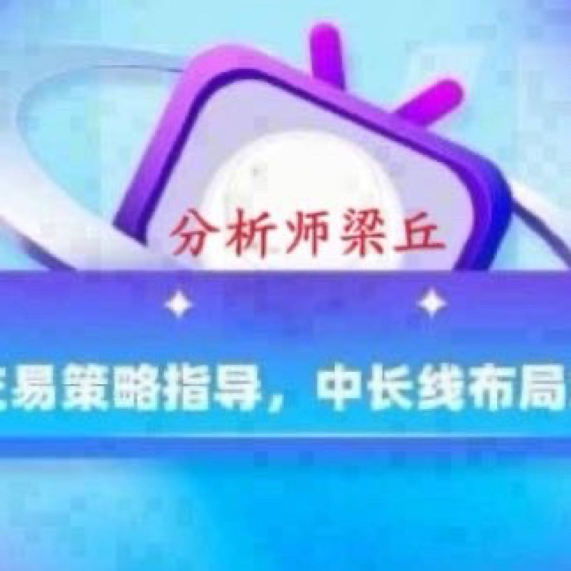 Liangqiu: The Ethereum surge and pullback on 11.10 are in line with expectations. Tonight, continue to watch for a decline and drop.
During the early trading session, Ethereum's price rose to around 3640. I decisively reminded to short during the video analysis and strategy discussion. The market moved sideways and oscillated, with the lowest point reaching 3585, capturing a 50-point profit. Do not chase high during rapid rises, and do not blindly bottom-fish during sharp declines. The early test of resistance at 3670 and the 107000 level was fully validated with a pullback. Currently, the short-term overall trend remains strong, with prices continuously pushing higher. The previous weak pattern has been completely broken. The daily chart shows a strong upward extension, with the price channel continuously broadening upward. This effectively drives the short, medium, and long-term moving averages into a bullish alignment, continuing to rise. However, as mentioned earlier, watch for resistance at 3670-3700; if it holds, expect a pullback.
Tonight's trading suggestions: Short Bitcoin near 106600-107000, with a target around 105000; short Ethereum near 3630-3640, with a target around 3560.
【The above analysis and strategies are for reference only. Please bear the risks yourself. The article's review and publication do not guarantee timeliness; please refer to real-time data.】
