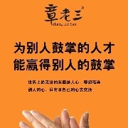 山东省济南市章老三