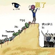 $PI 1.7 Those who got in now are still at a loss; the DEX execution value is GCV. Once it is fully open source (3.14), there will be no fools pulling out to the toilet. So what you hold now is a scarce asset. The whole world will come here to snatch it. How much do you think it’s worth? You need to hold onto the scarce spot assets in circulation tightly and not be distracted by small immediate gains.